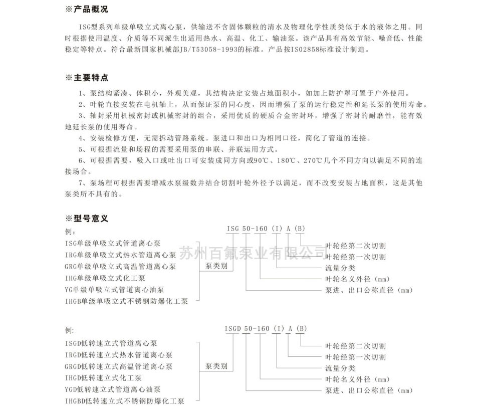 ISW(G)型管（guǎn）道離心泵(圖1)